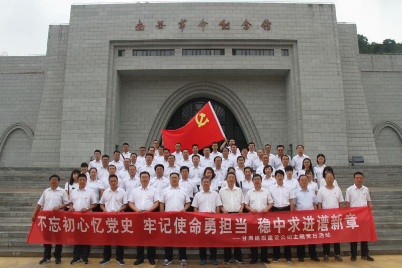 建設公司黨委主題黨日活動——參觀延安、南梁紅色革命教育基地