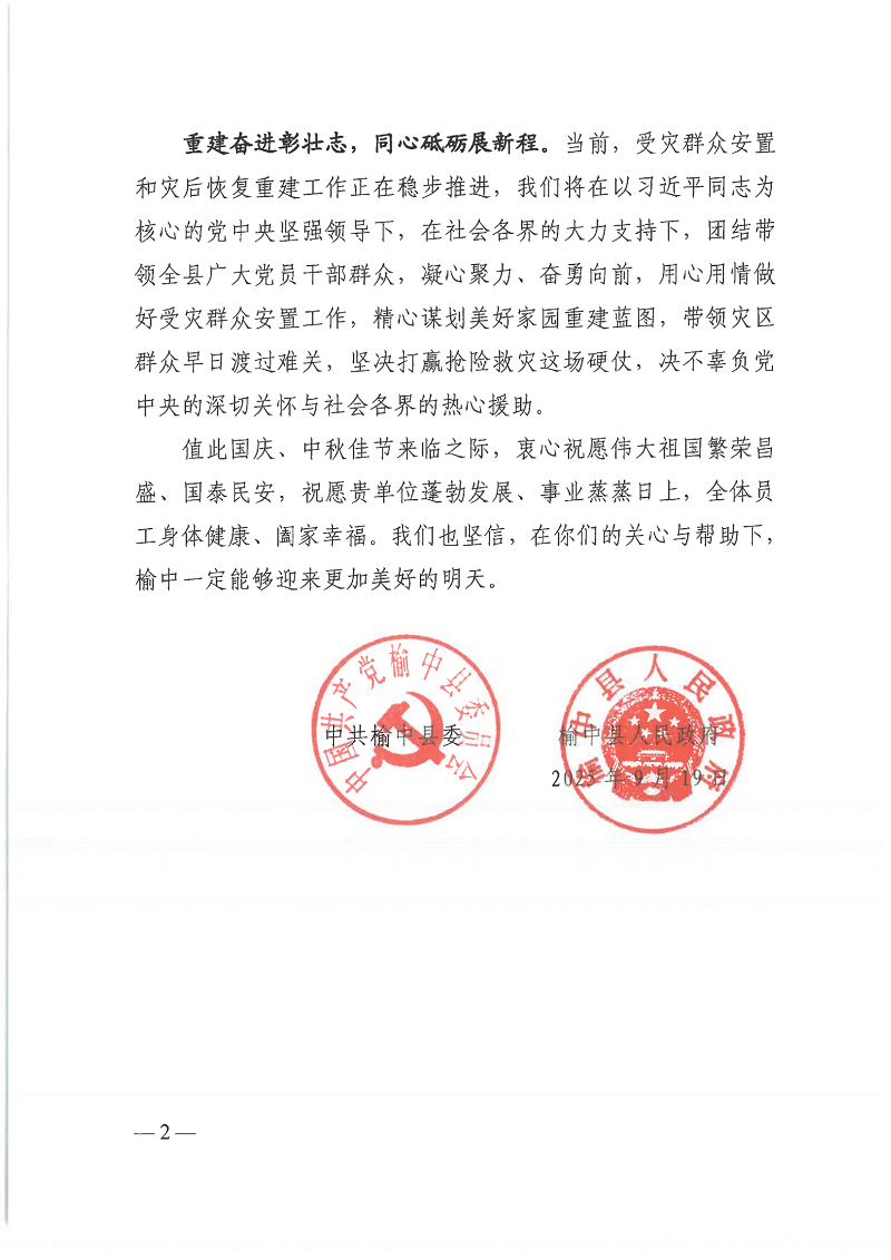 榆中縣委--感謝信_02.png