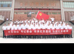不忘初心、牢記使命，傳承紅色基因、弘揚(yáng)紅軍精神